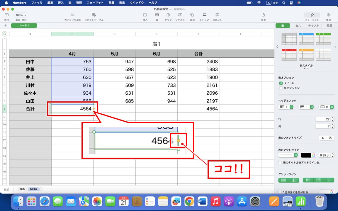 numbers オートフィルでSUM関数をコピーする手順