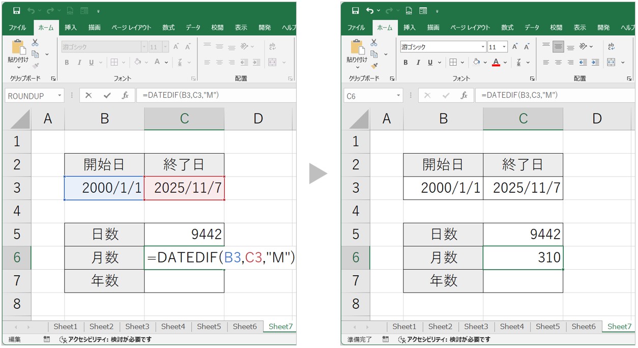 特定の日付間の日数を計算する方法