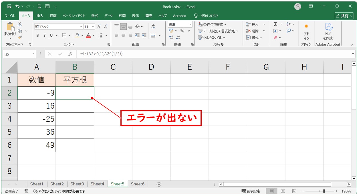 平方根の計算 注意しておきたいポイント