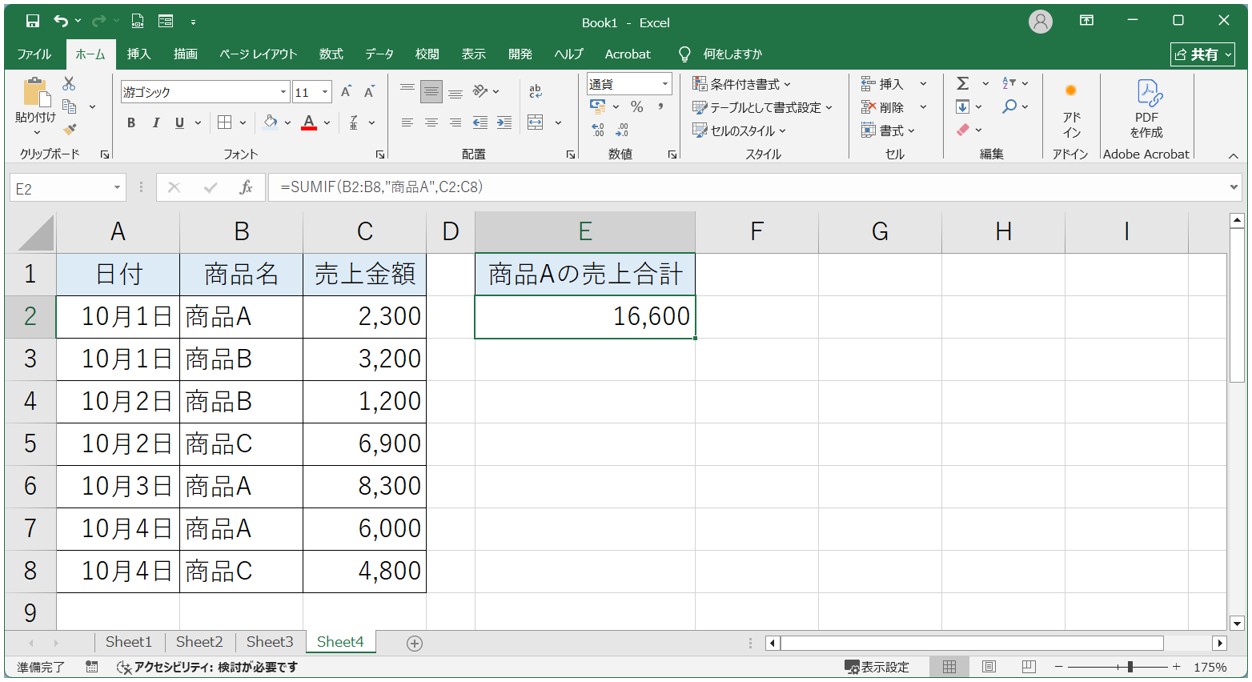 SUMIF関数との違い