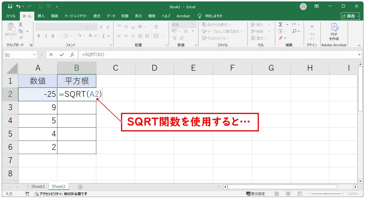SQRT関数を使用したルート計算