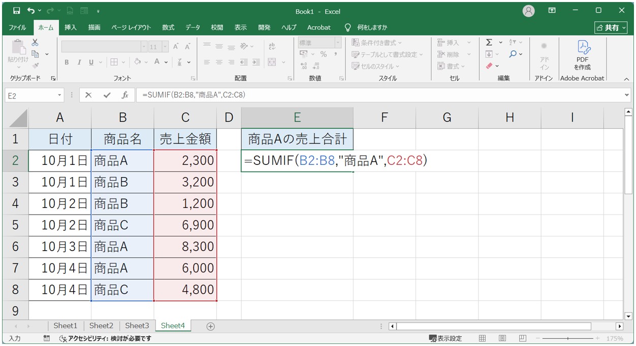 SUMIF関数との違い