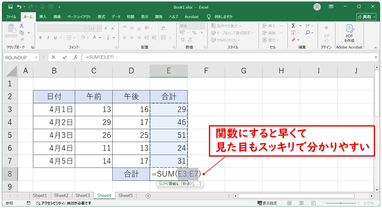 計算式と関数の違いとは?