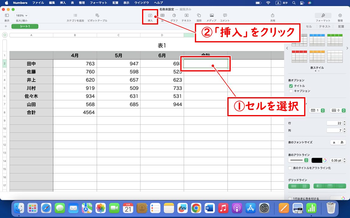 numbers SUM関数の入力　「合計」を選ぶ