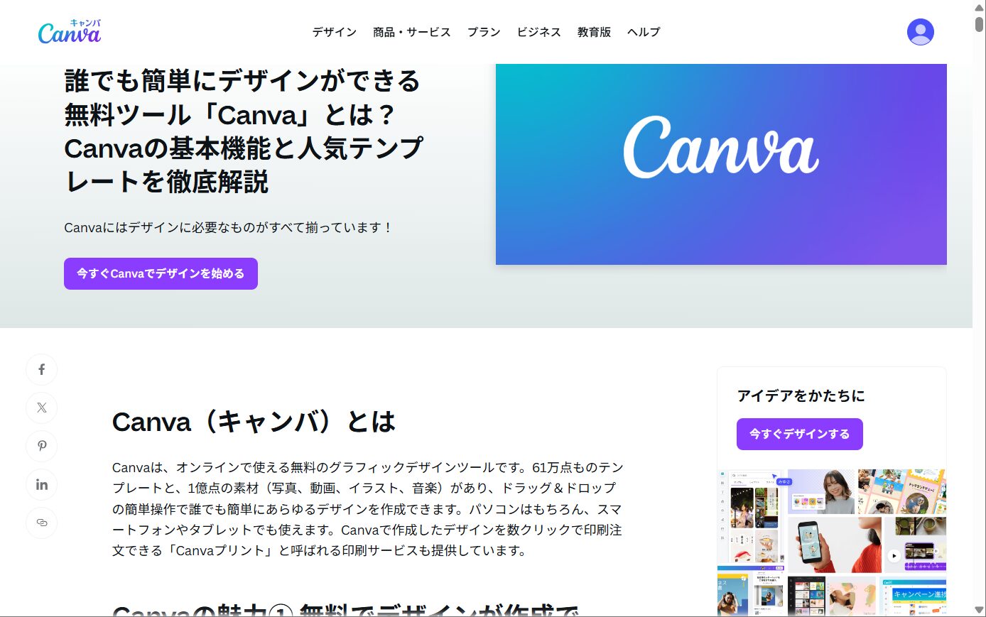 Canva 読み方