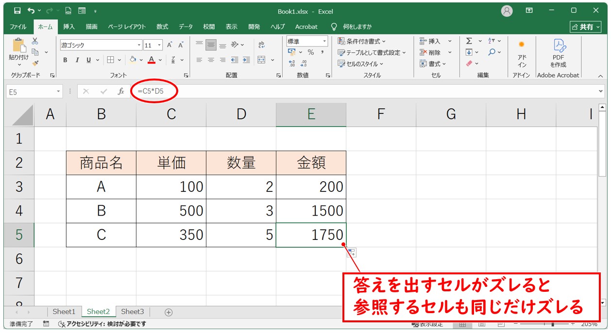 相対参照と絶対参照