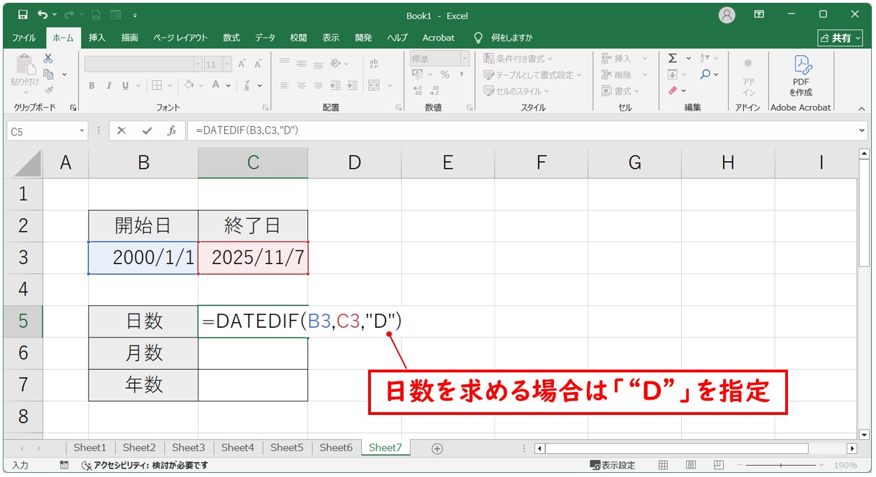 特定の日付間の日数を計算する方法