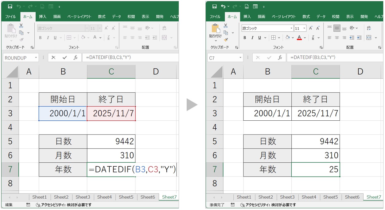 特定の日付間の日数を計算する方法