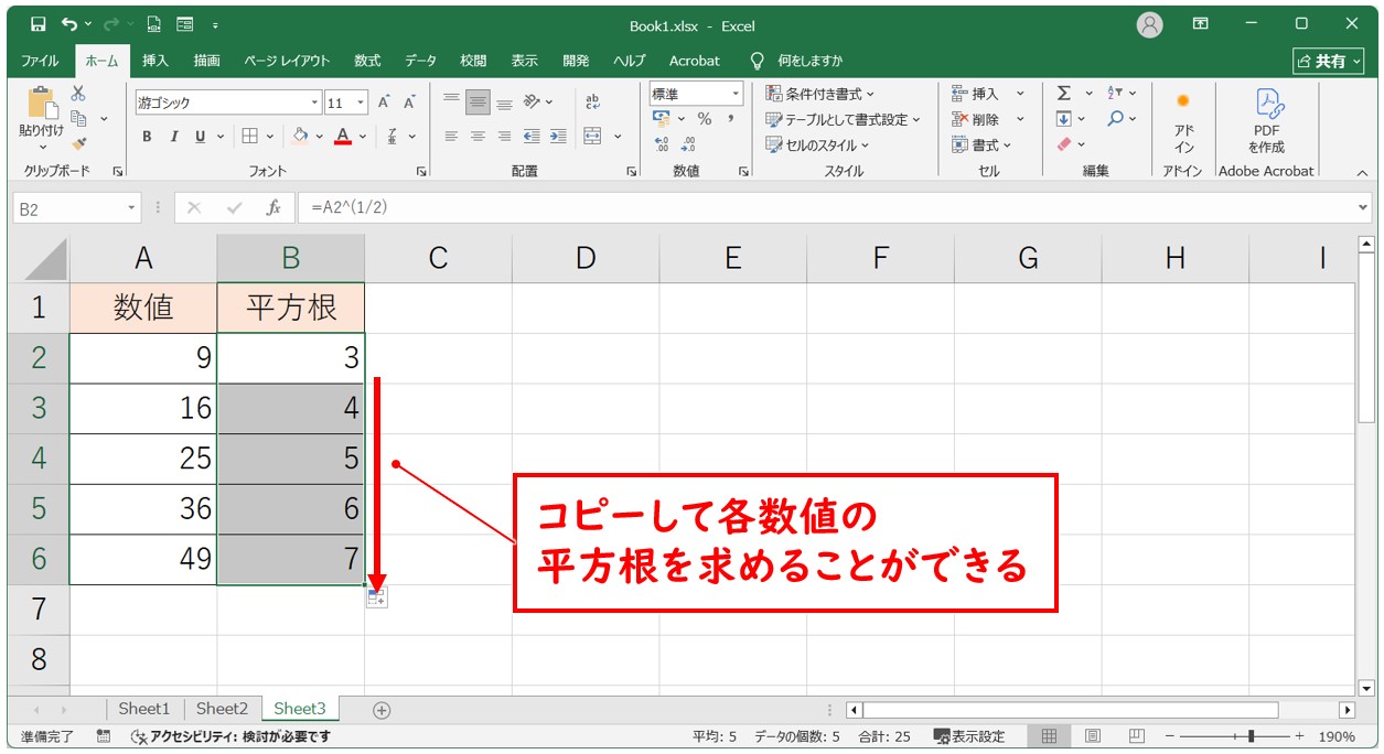 演算子「^」を使ったルート計算