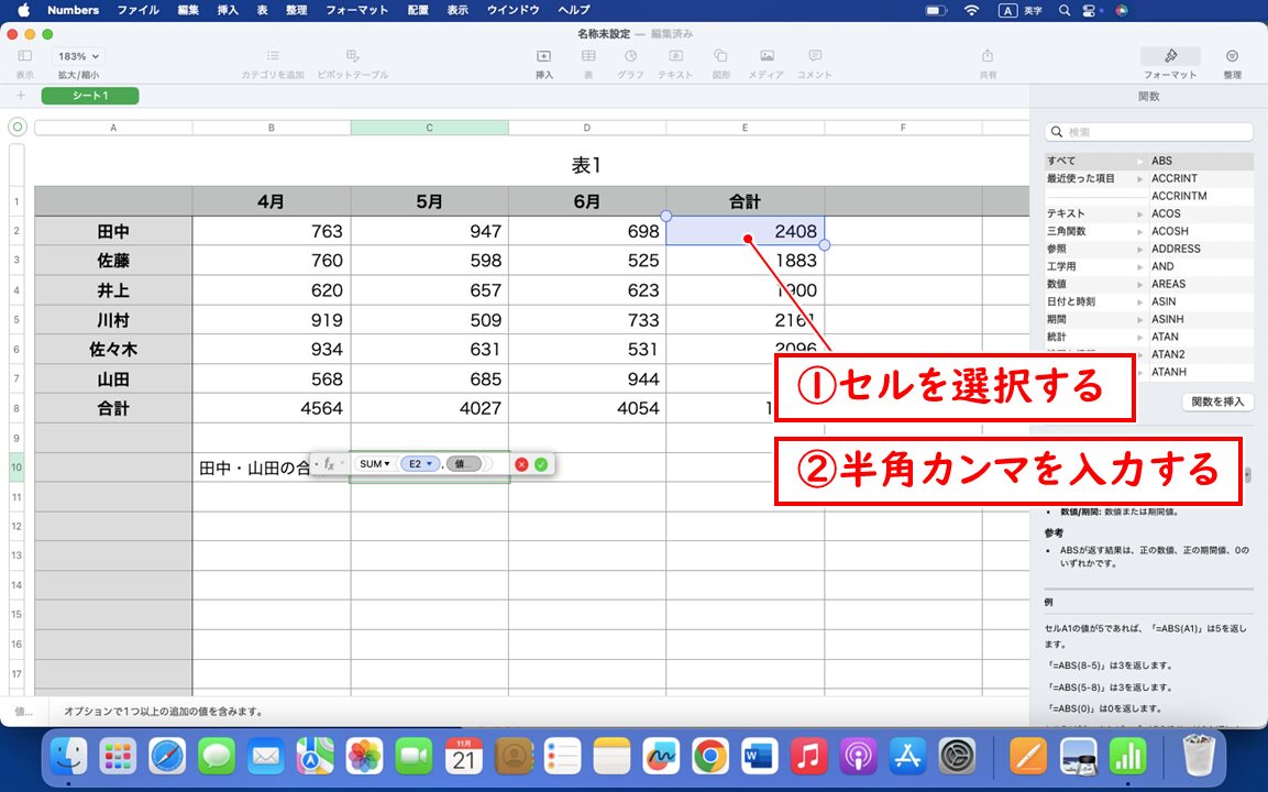 離れたセルの合計を出す方法