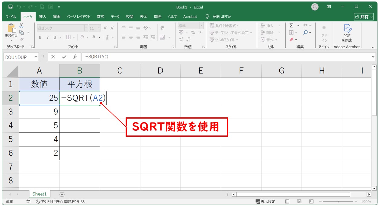 SQRT関数を使用したルート計算