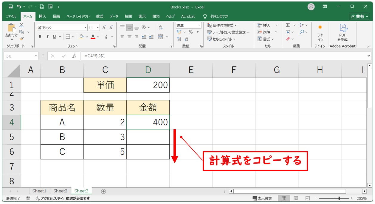 相対参照と絶対参照