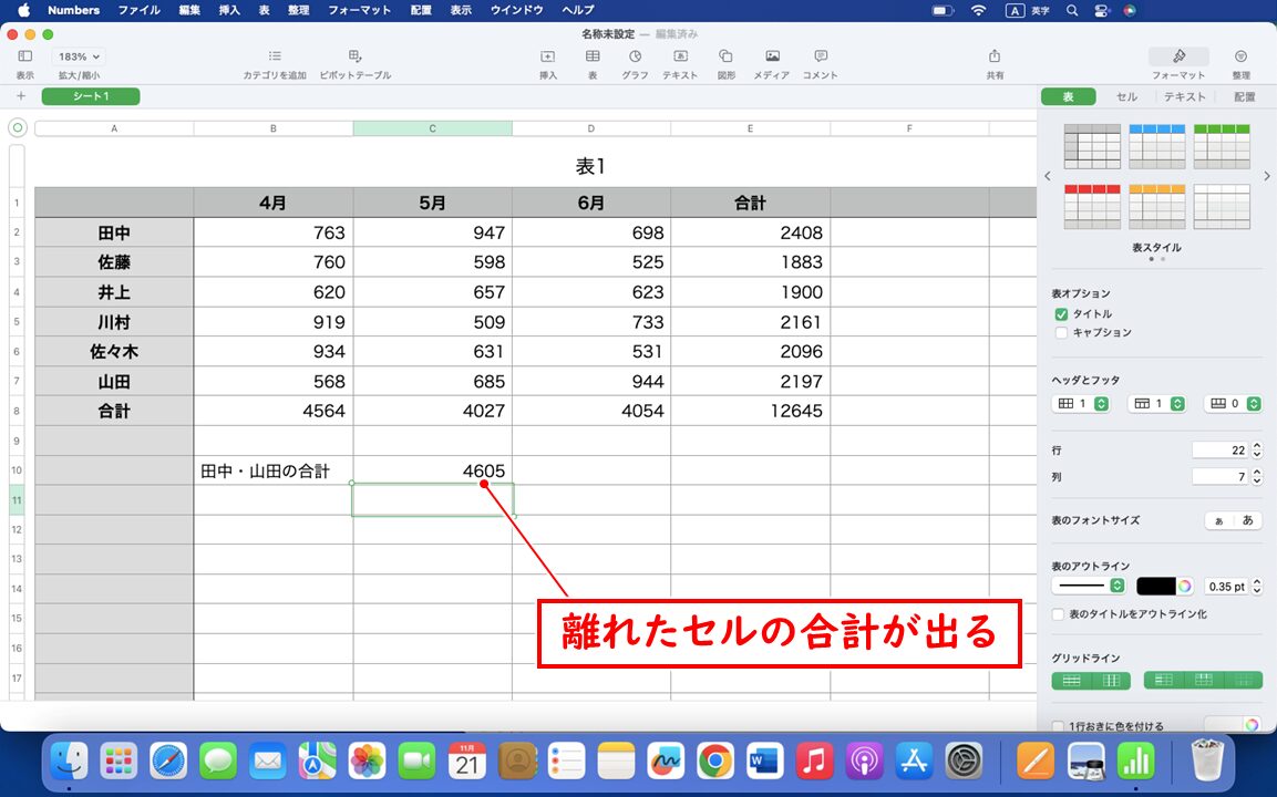 離れたセルの合計を出す方法
