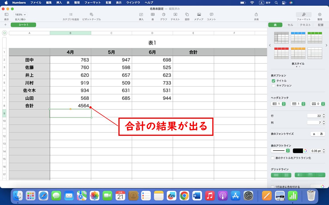 numbers SUM関数の入力　基本手順