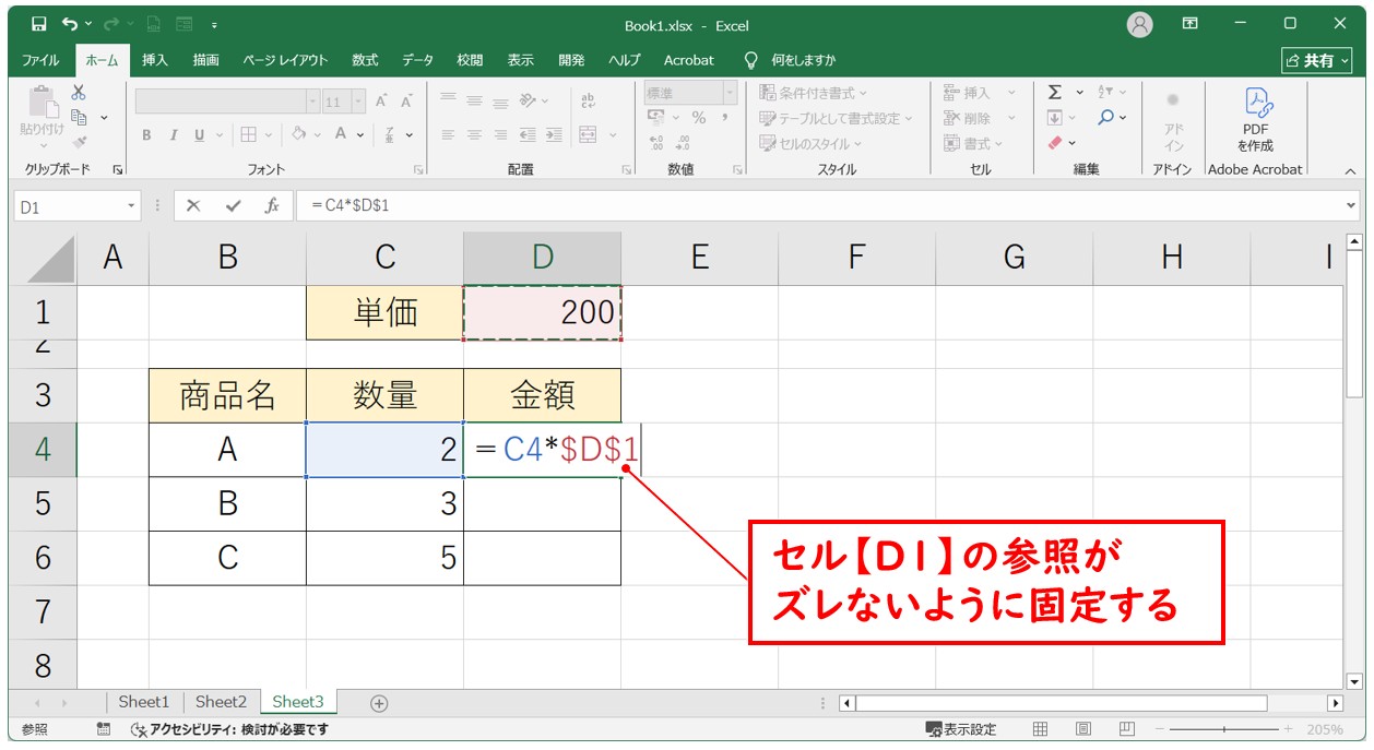相対参照と絶対参照