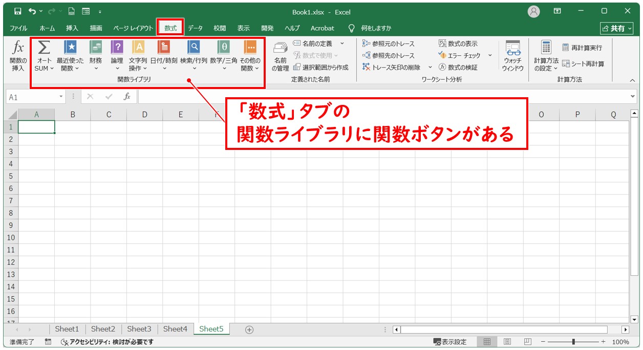 計算式と関数の違いとは?