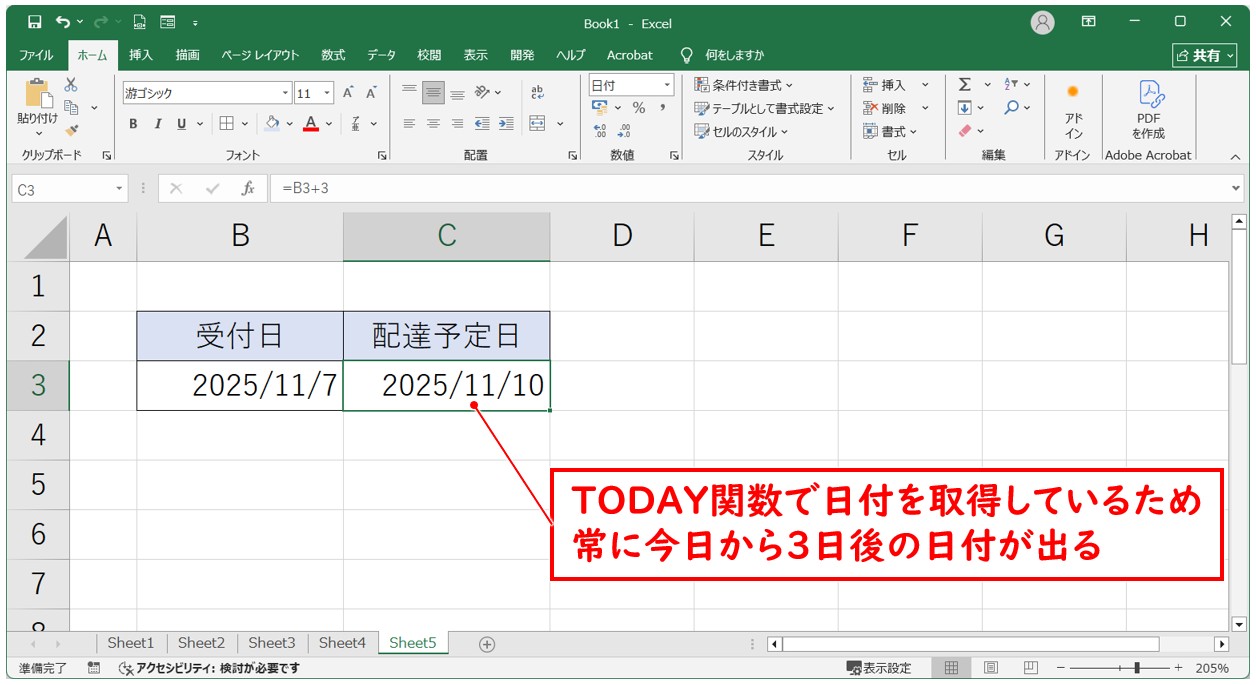 日付を加算する方法