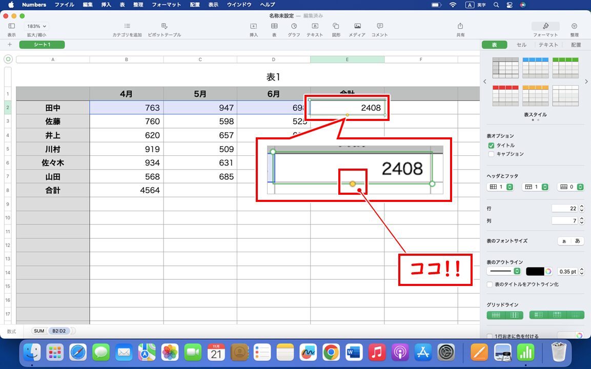 numbers オートフィルでSUM関数をコピーする手順