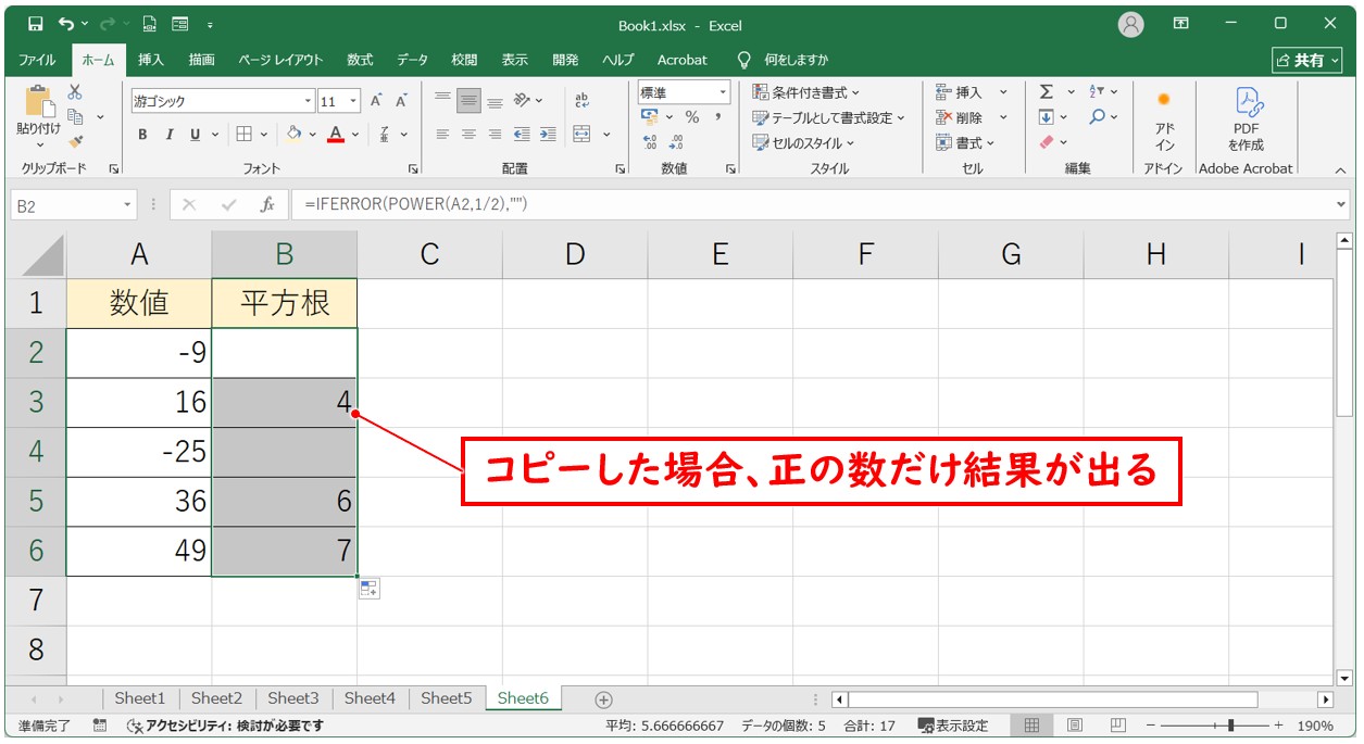 平方根の計算 注意しておきたいポイント