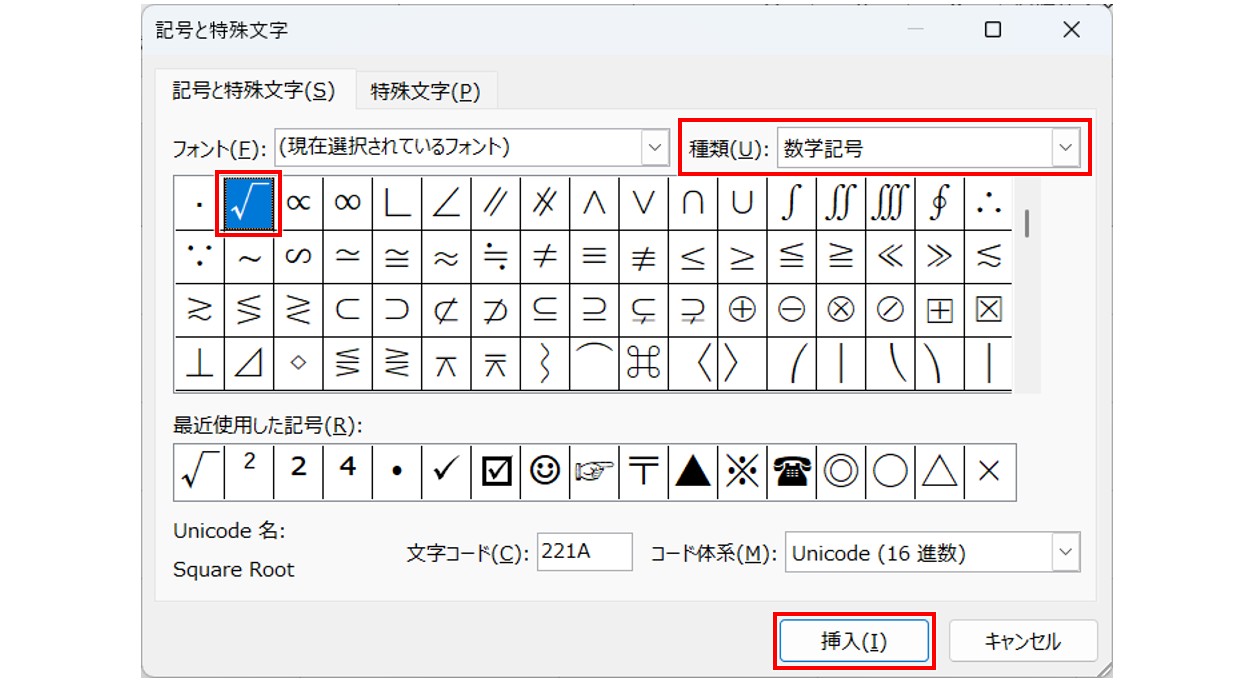 エクセルでルート記号を表示する方法