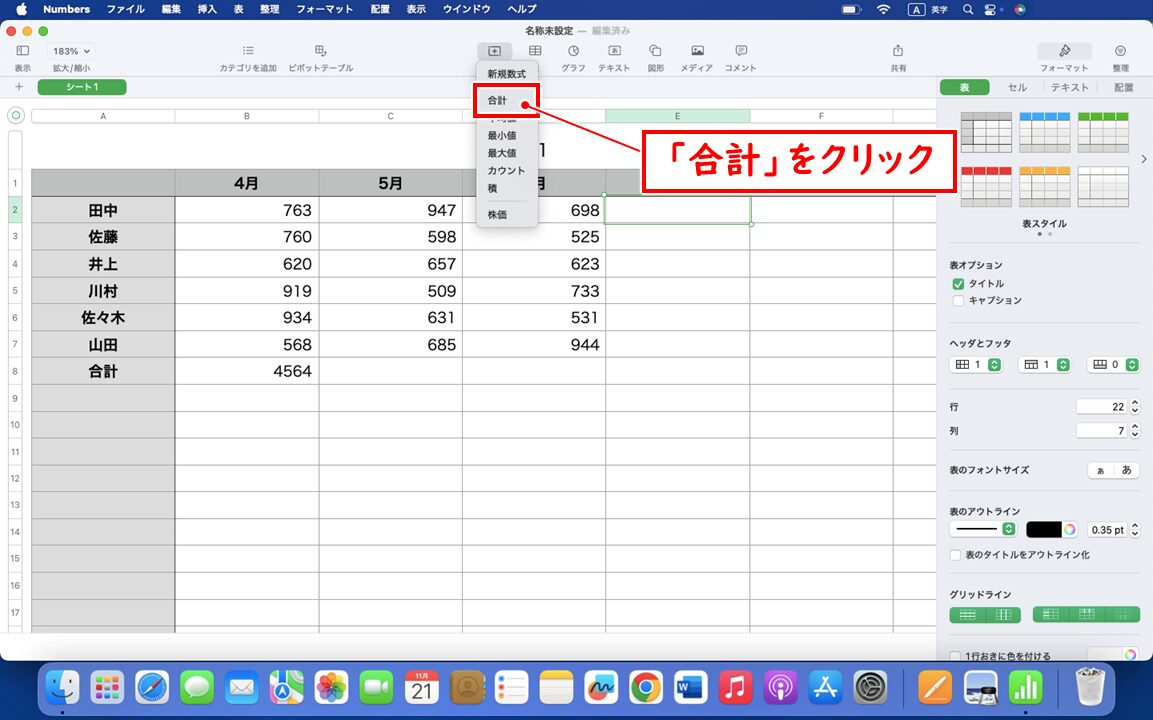 numbers SUM関数の入力　「合計」を選ぶ
