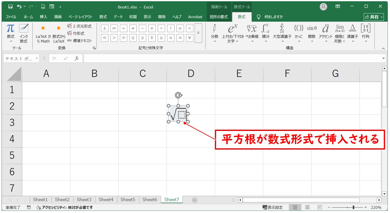 エクセルでルート記号を表示する方法