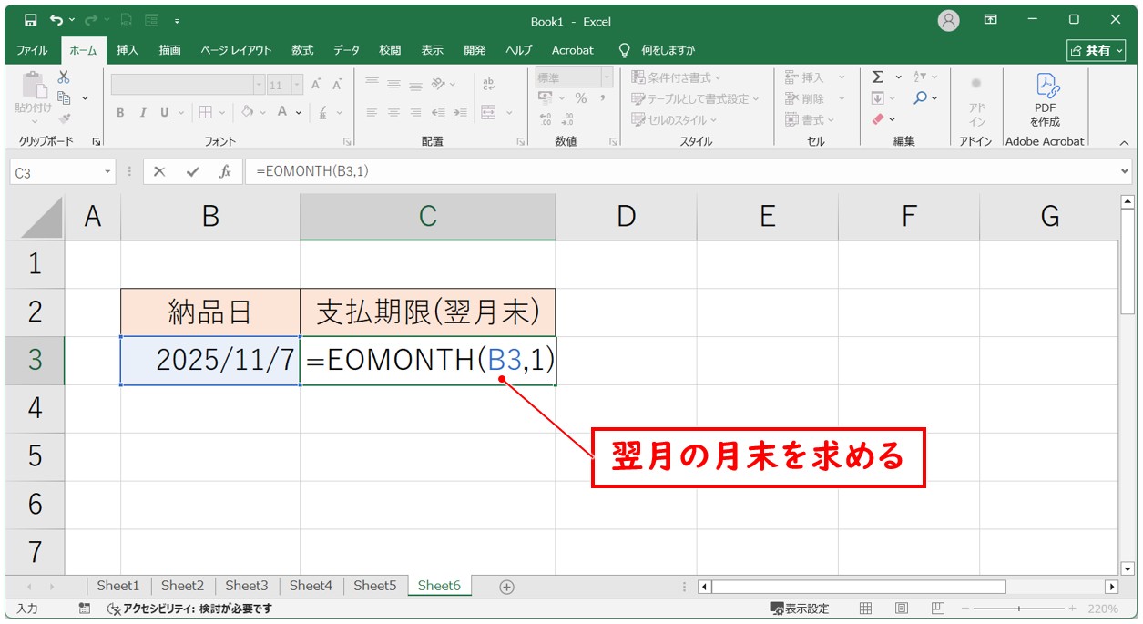 翌月末の日付を計算する方法