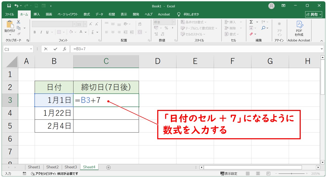 日付を加算する方法