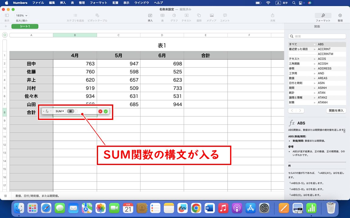 numbers SUM関数の入力　基本手順