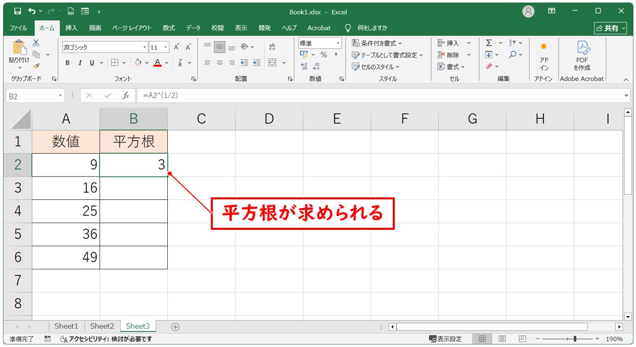 演算子「^」を使ったルート計算