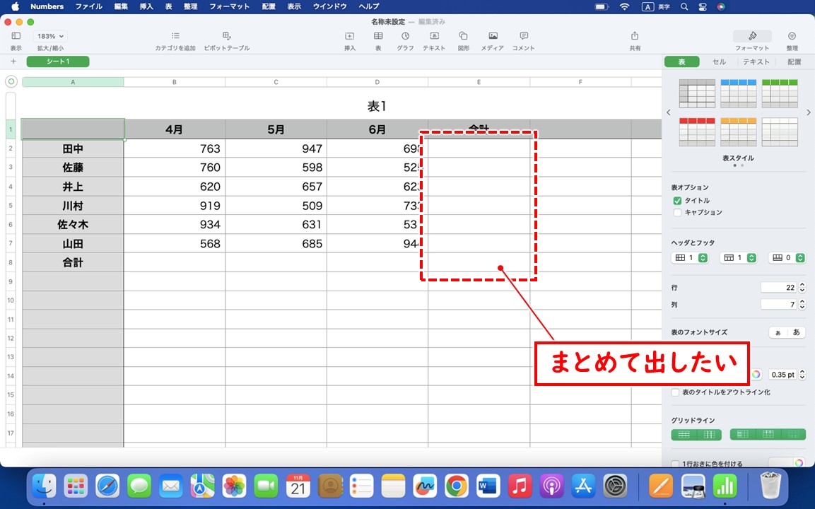 numbers SUM関数でまとめて合計を出す方法