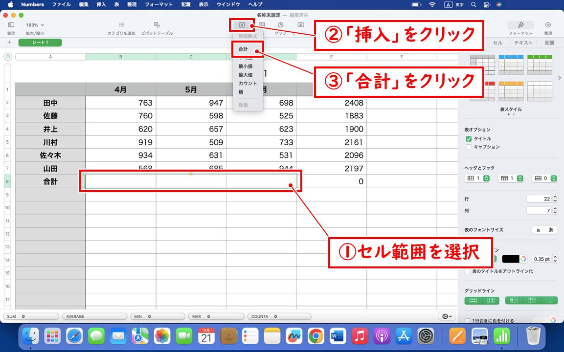 numbers SUM関数でまとめて合計を出す方法