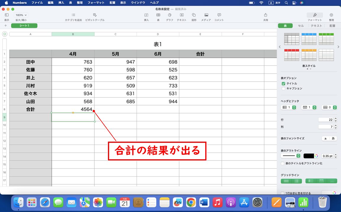 numbers SUM関数の入力　基本手順
