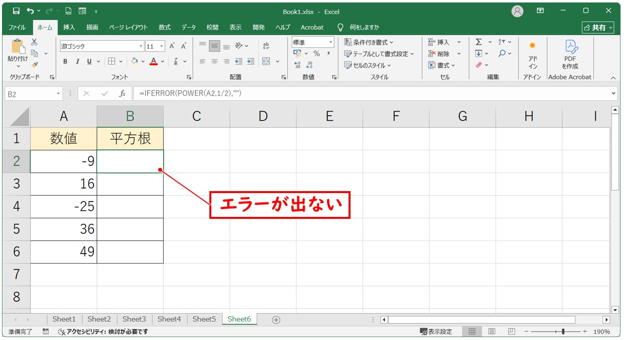 平方根の計算 注意しておきたいポイント