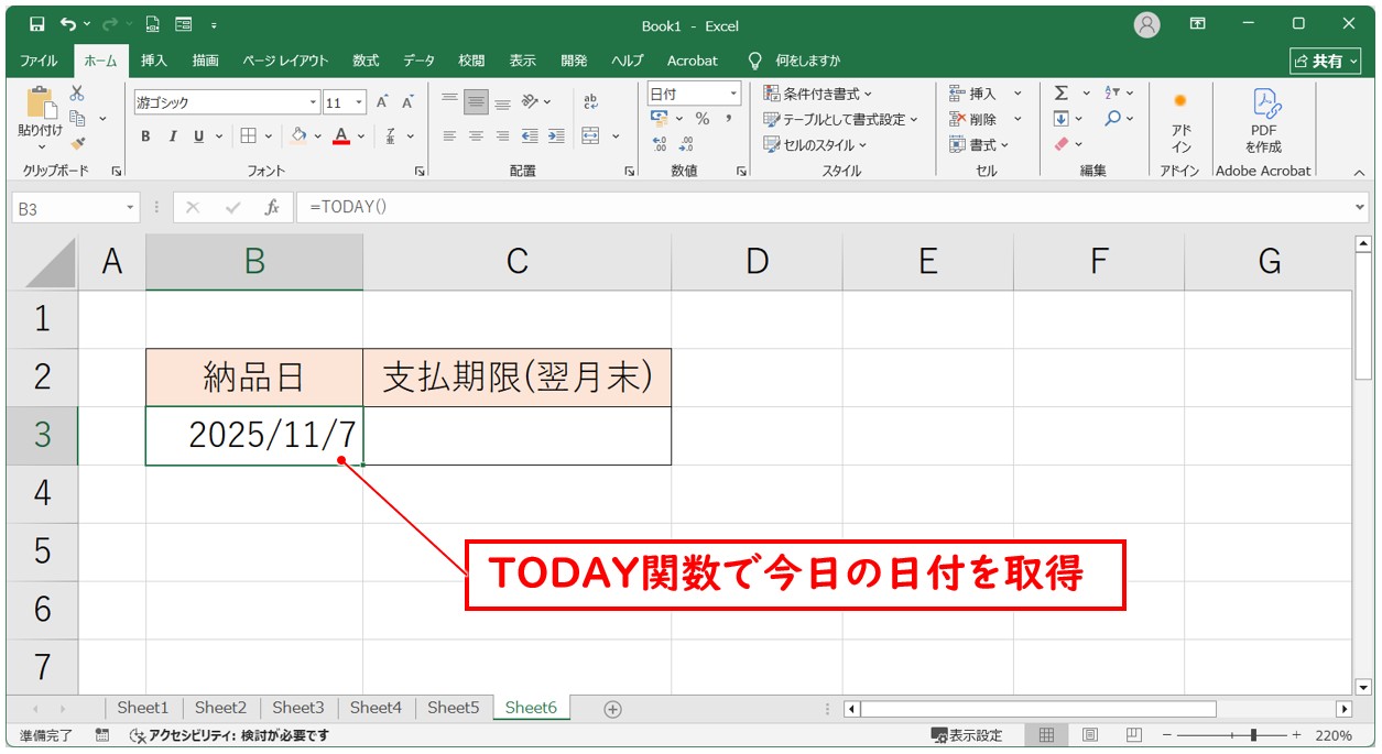 翌月末の日付を計算する方法