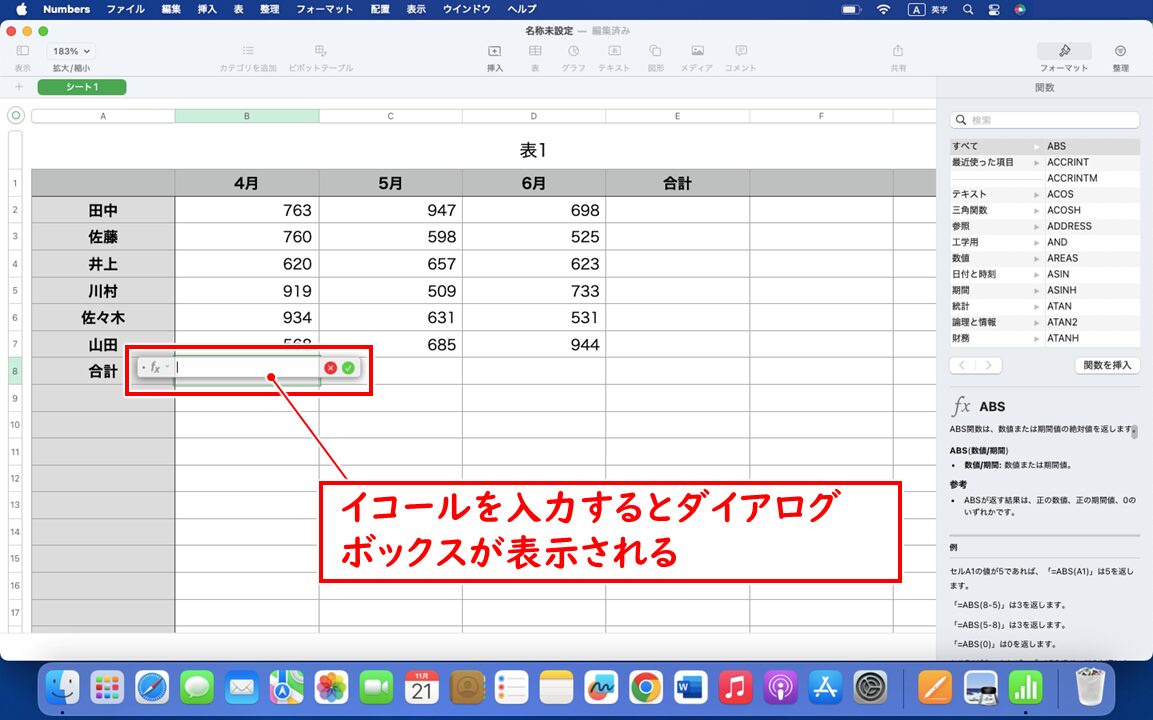numbers SUM関数の入力　基本手順