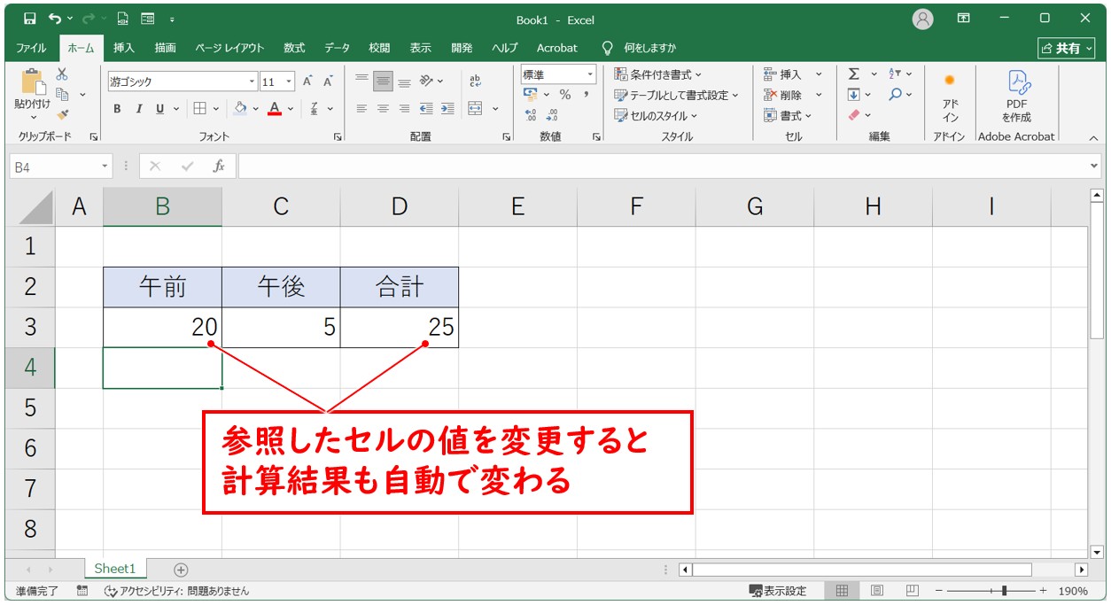 計算式のセル参照の重要性