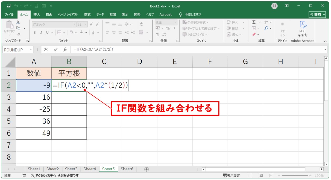 平方根の計算 注意しておきたいポイント