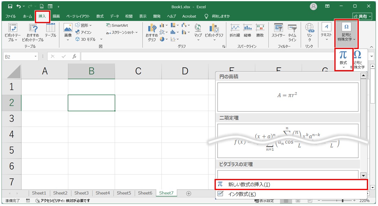 エクセルでルート記号を表示する方法