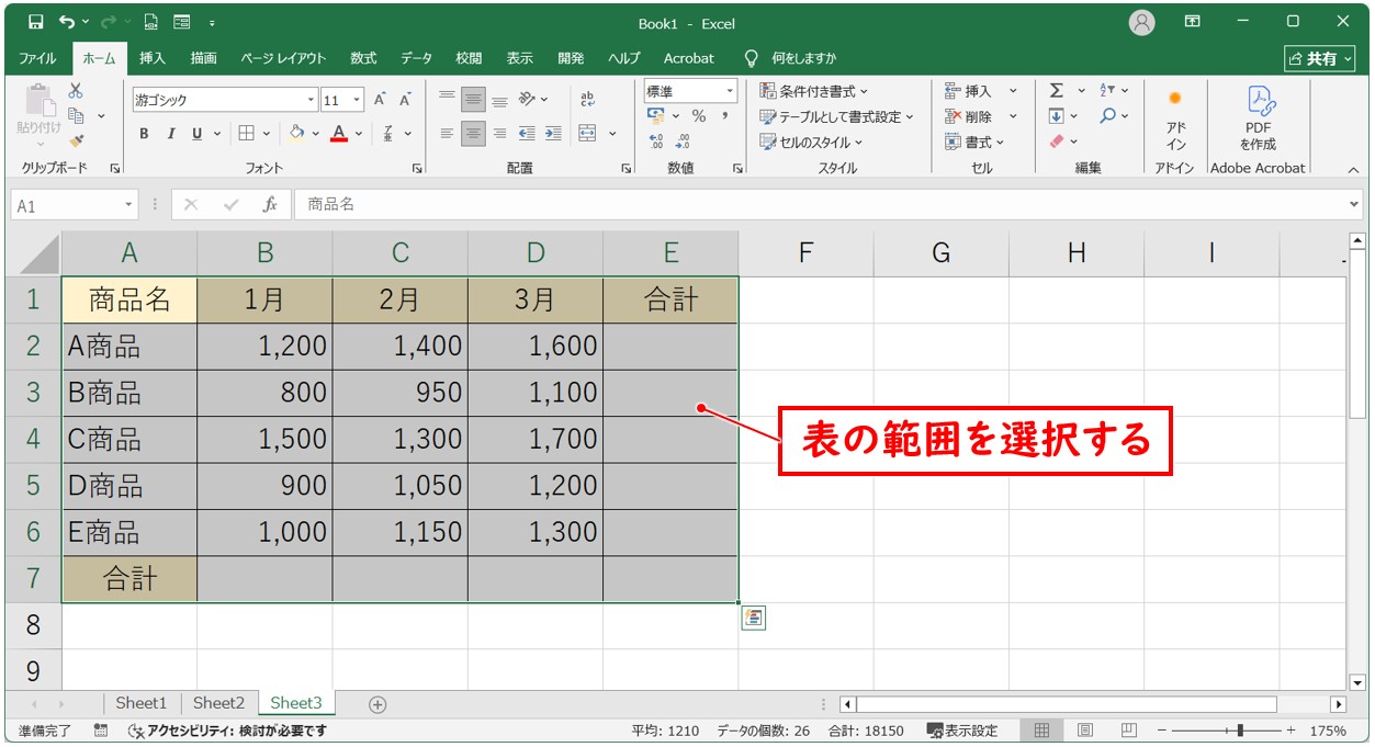 縦横の合計を一発で出す方法