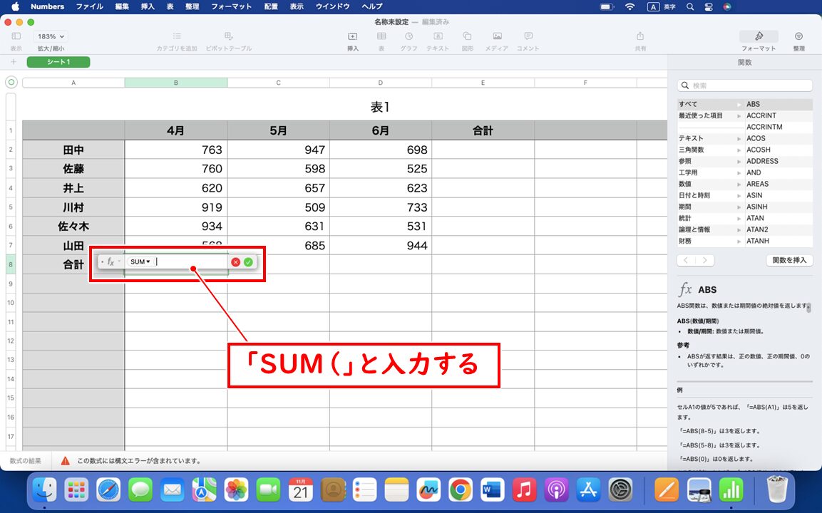 numbers SUM関数の入力　基本手順