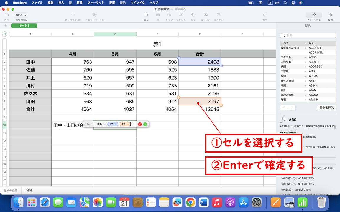 離れたセルの合計を出す方法
