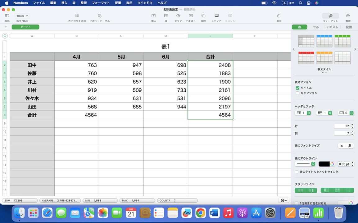 numbers オートフィルでSUM関数をコピーする手順