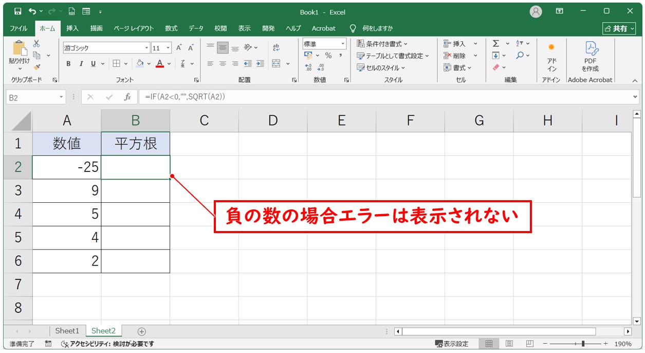 SQRT関数を使用したルート計算