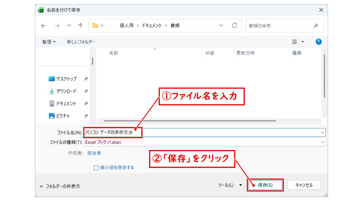 Officeファイルの基本的な保存方法