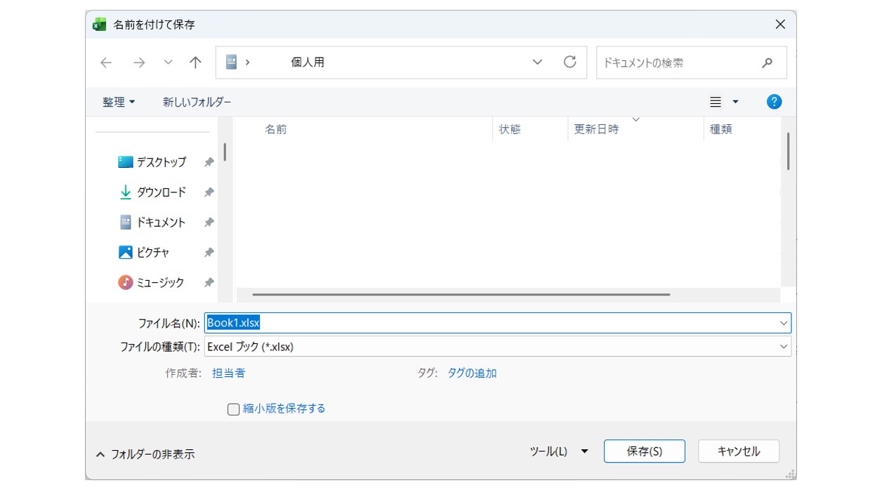 Officeファイルの基本的な保存方法