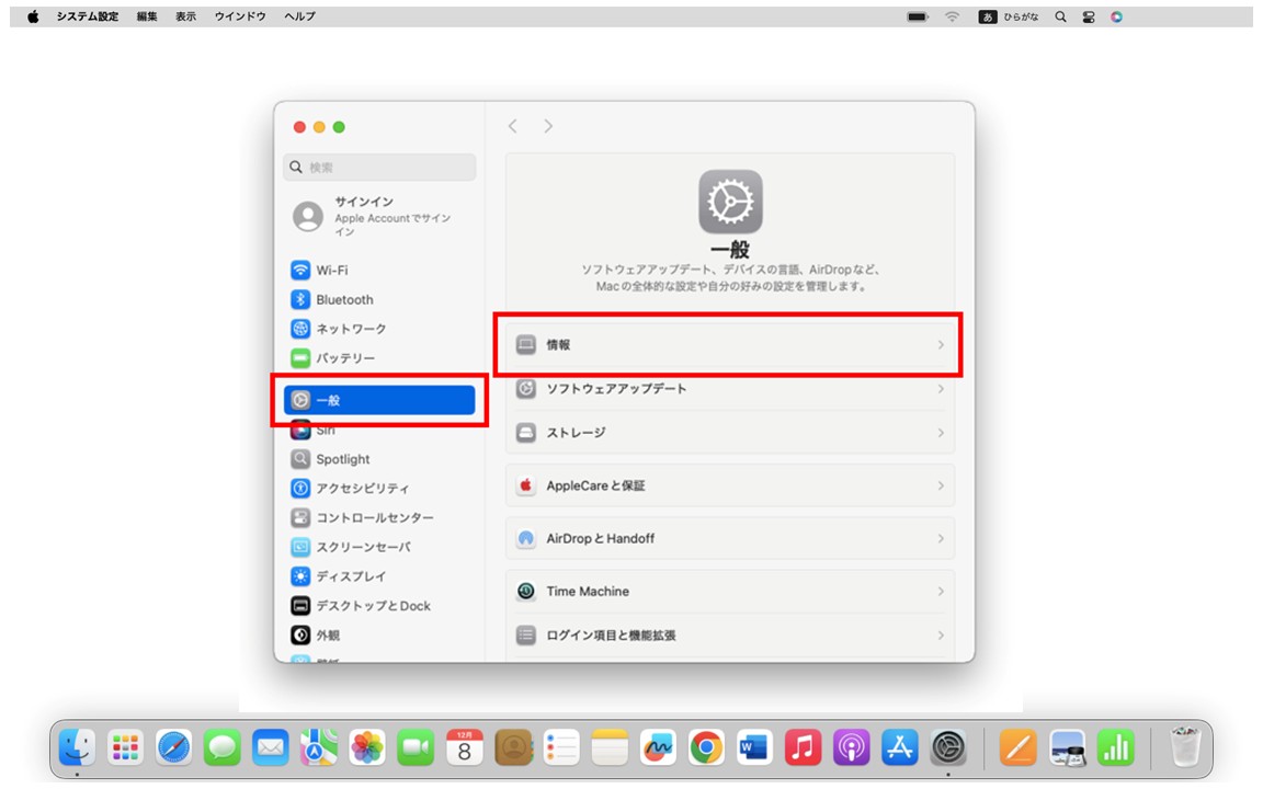 MacBook 名前の変更方法