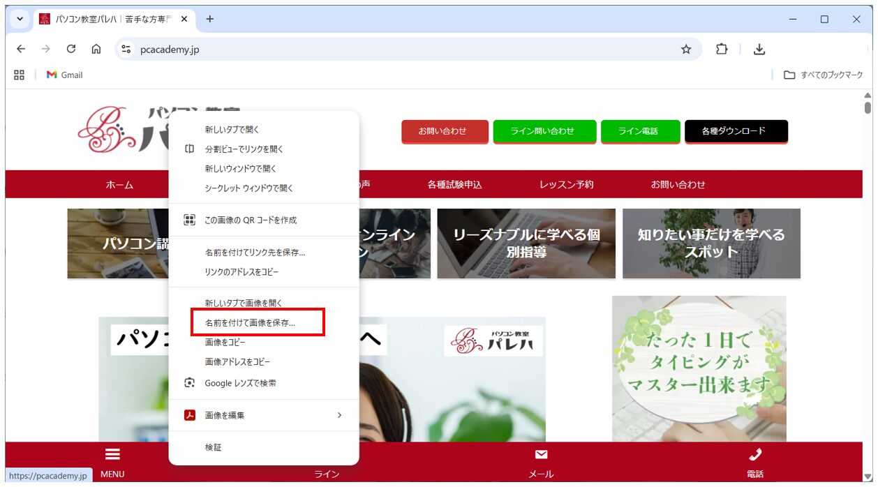 Webページの画像を保存する方法