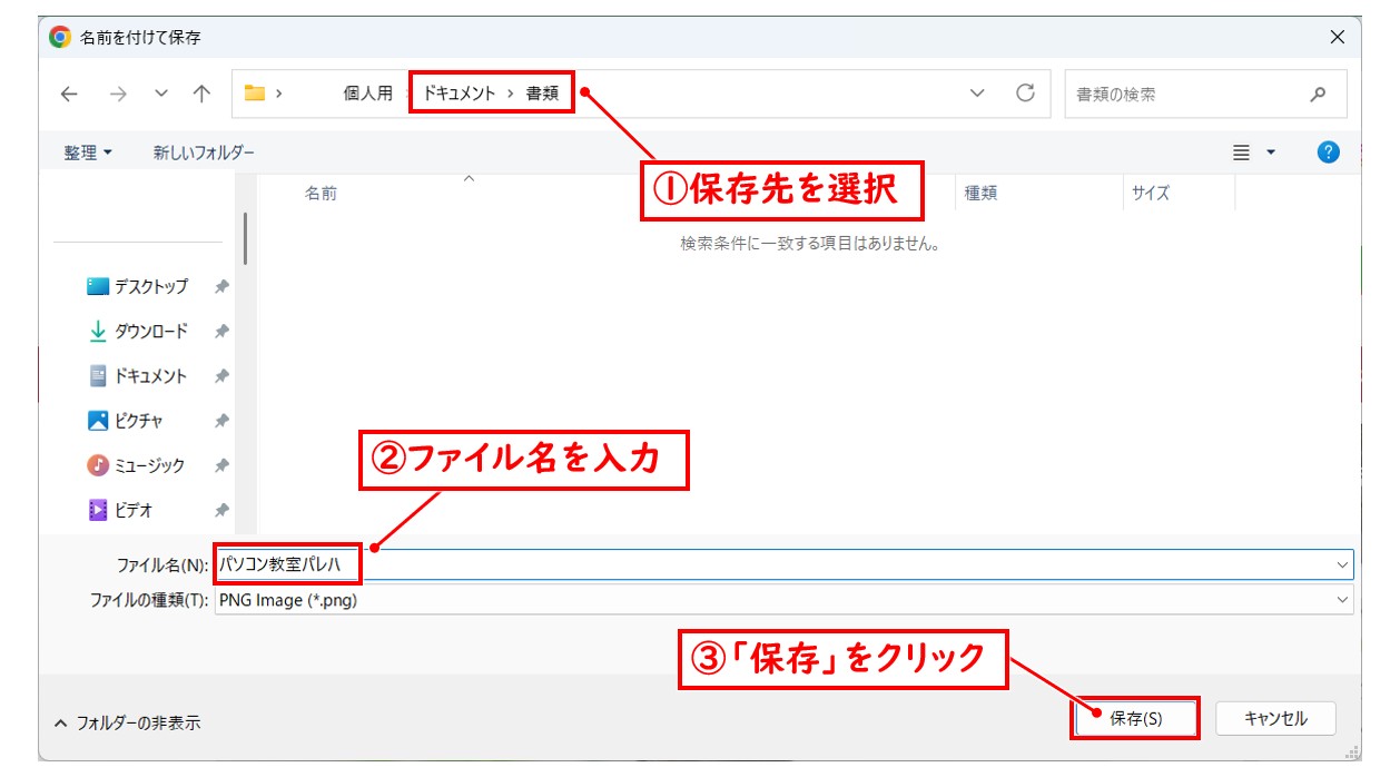 Webページの画像を保存する方法