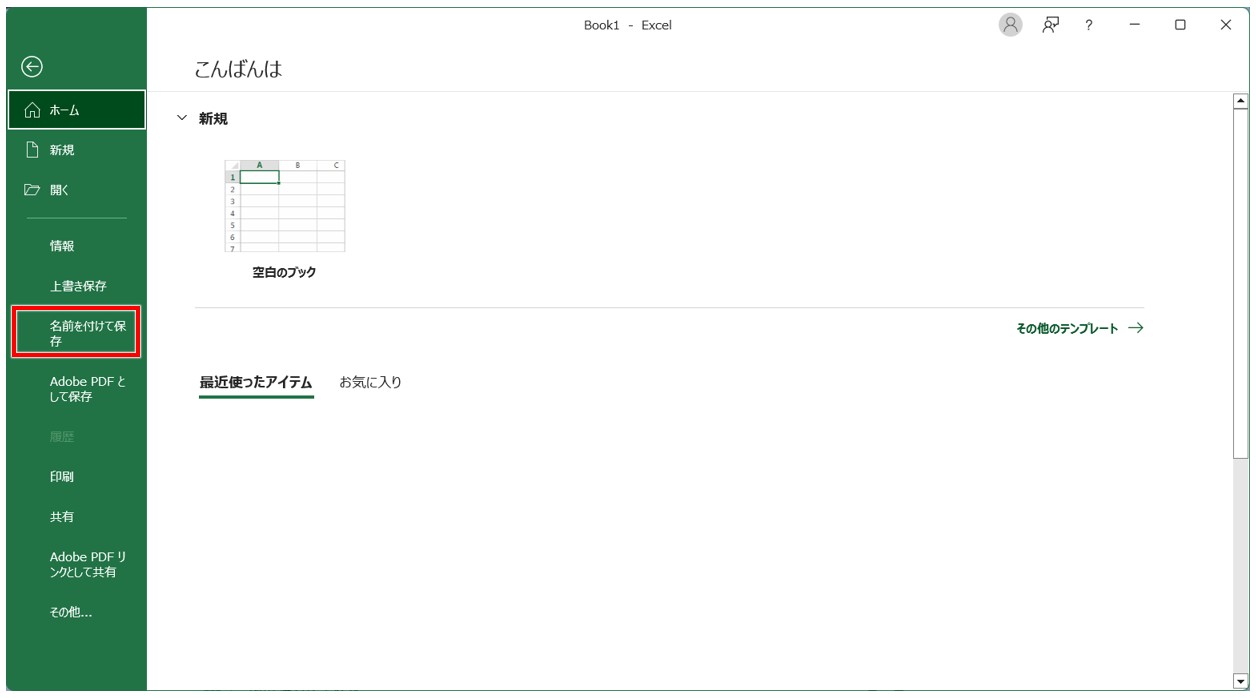Officeファイルの基本的な保存方法